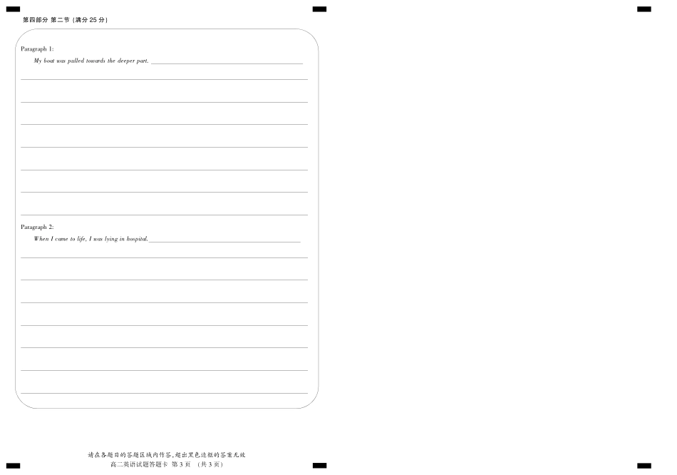 山东省泰安市高二英语上学期期末考试试卷(PDF)答题卡 山东省泰安市高二英语上学期期末考试试卷(PDF) 山东省泰安市高二英语上学期期末考试试卷(PDF)_第2页