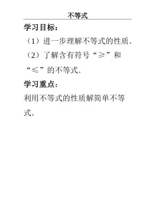 不等式(第3课时)