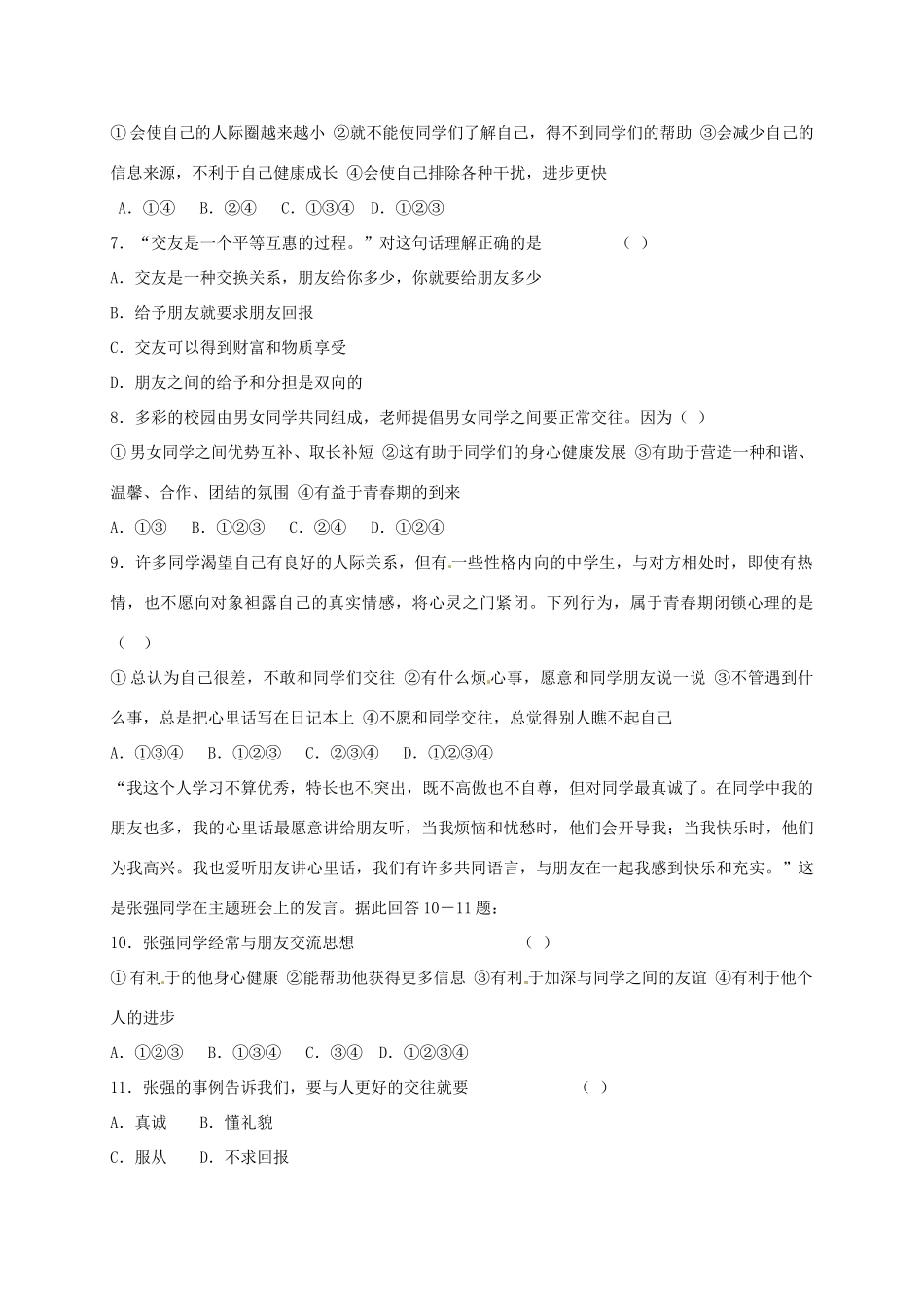 天津市津南区南片学区 八年级政治上学期期中质量检测试卷 新人教版试卷_第2页