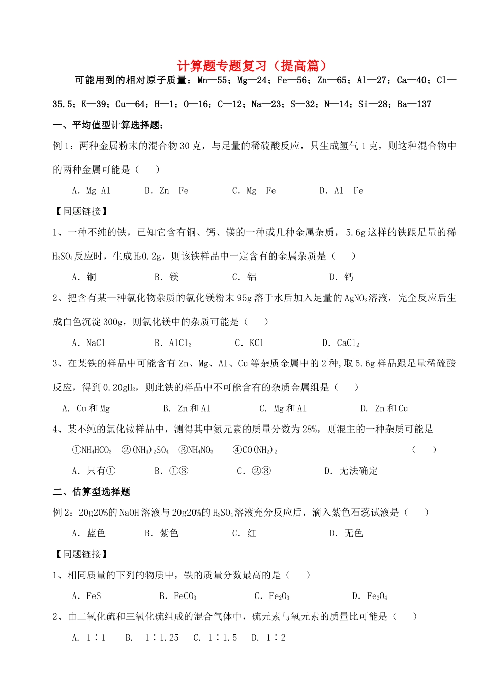 九年级化学上册 计算题复习 人教新课标版试卷_第1页
