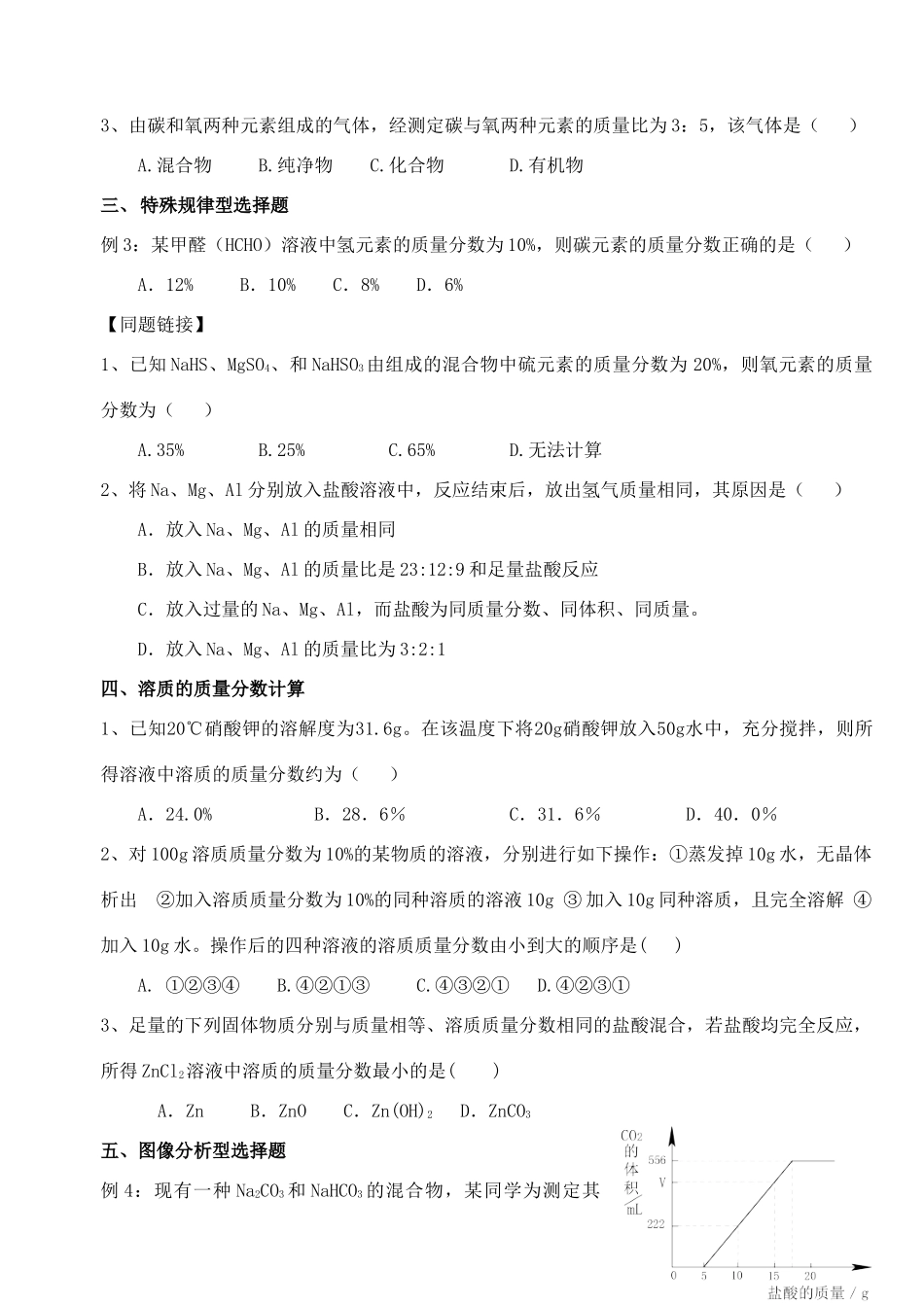 九年级化学上册 计算题复习 人教新课标版试卷_第2页