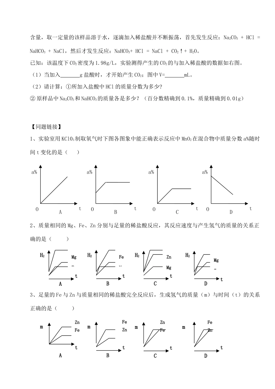 九年级化学上册 计算题复习 人教新课标版试卷_第3页
