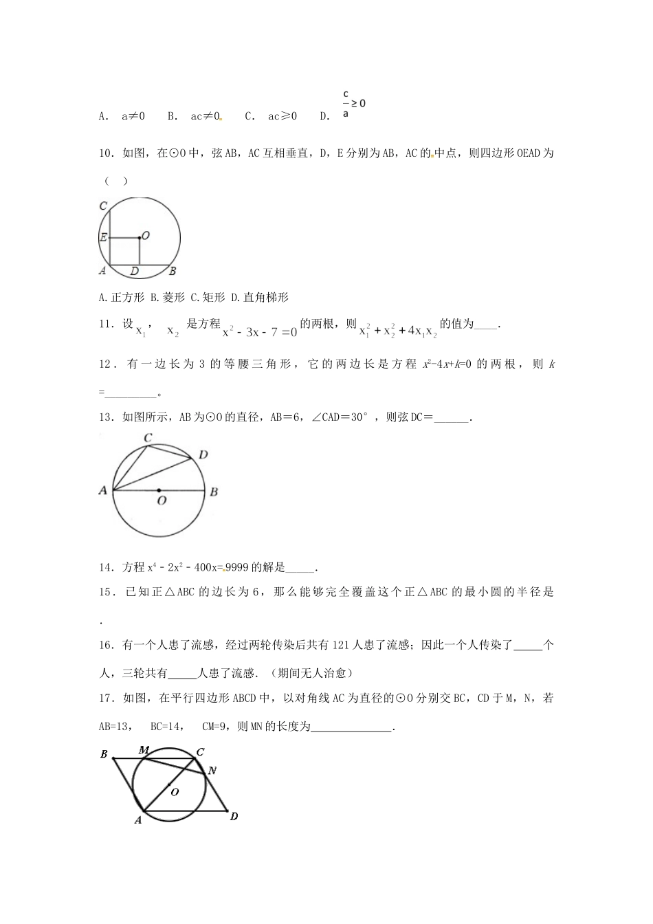 九年级数学上册 周末作业(2)(新版)苏科版试卷_第2页