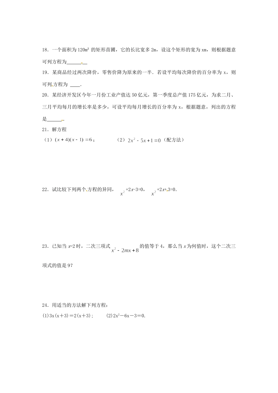 九年级数学上册 周末作业(2)(新版)苏科版试卷_第3页