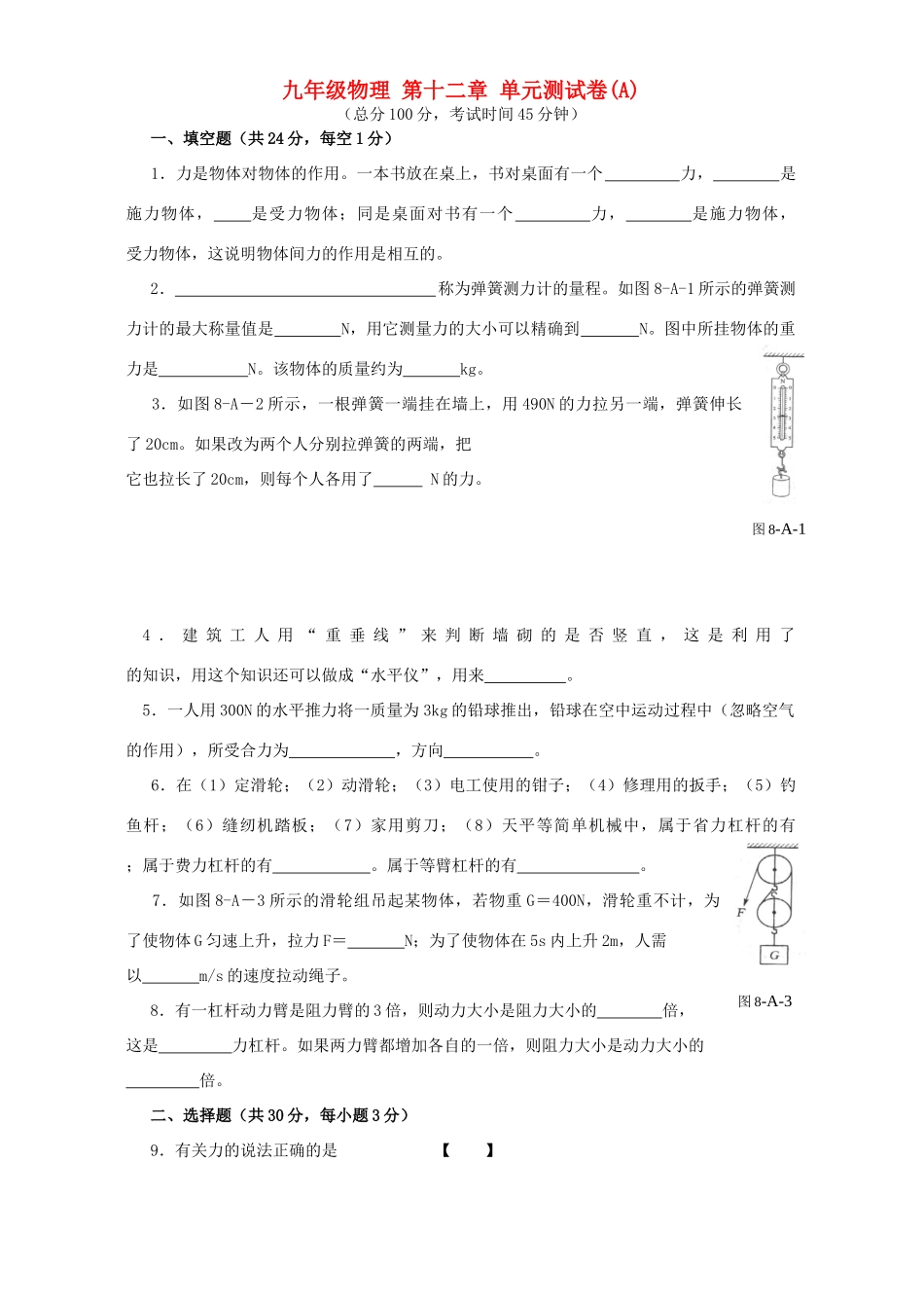 九年级物理 第十二章 单元测试卷A试卷_第1页