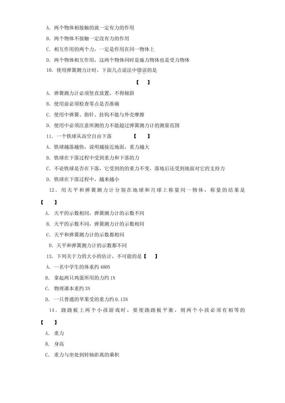 九年级物理 第十二章 单元测试卷A试卷_第2页