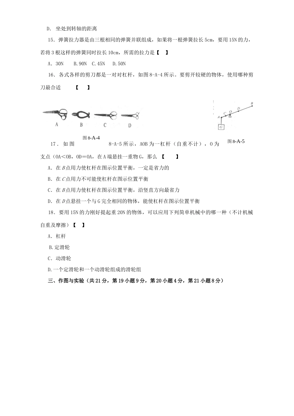 九年级物理 第十二章 单元测试卷A试卷_第3页