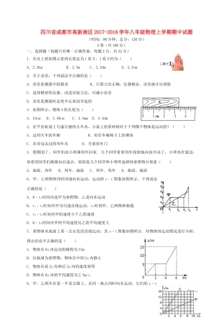 四川省成都市高新南区 八年级物理上学期期中试卷