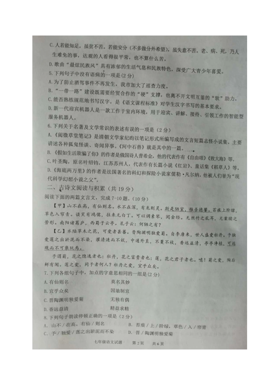 山东省济宁市嘉祥县七年级语文下学期期末学业水平测试试卷新人教版试卷_第2页