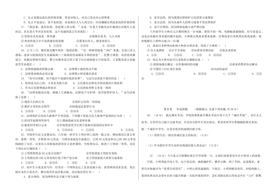 山东省临沂市蒙阴县 八年级思品上学期期末考试试卷_第2页