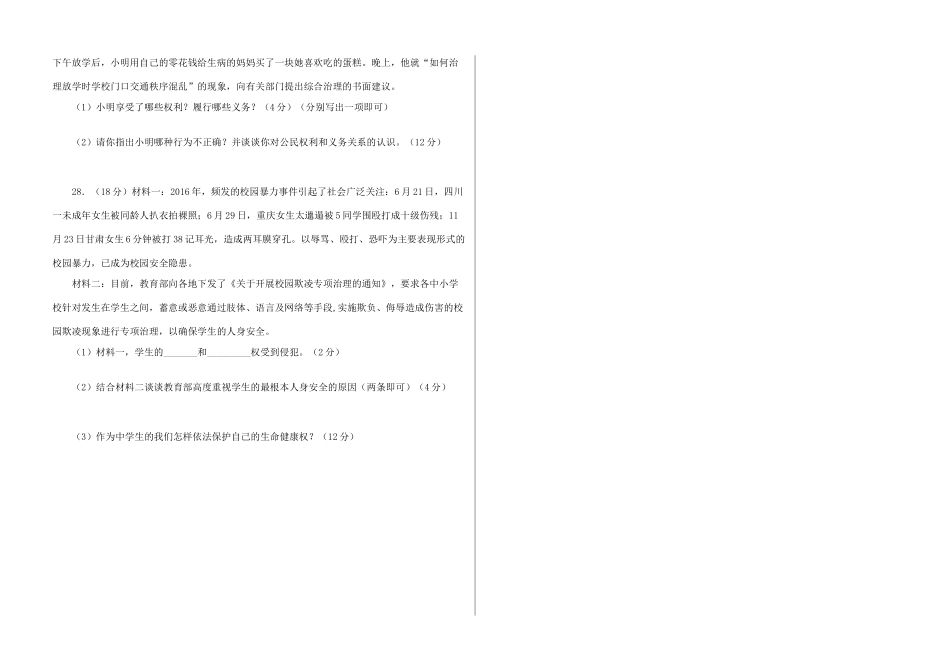 山东省临沂市蒙阴县 八年级思品上学期期末考试试卷_第3页