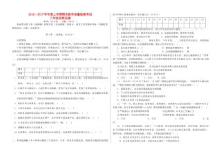 山东省临沂市蒙阴县 八年级思品上学期期末考试试卷