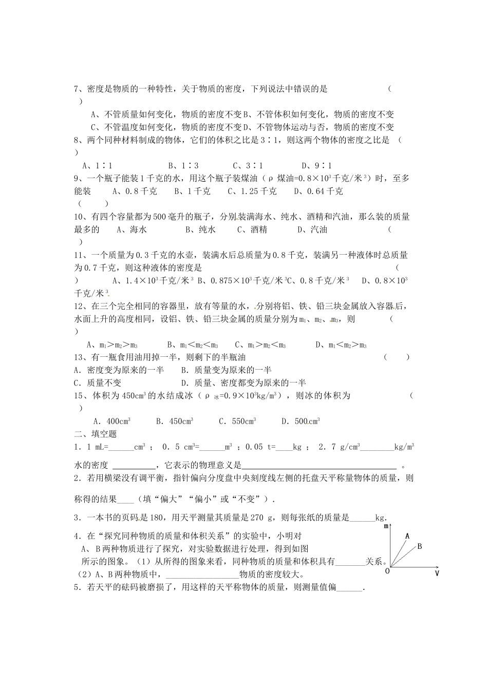 九年级物理 (多彩物质世界)单元训练 人教新课标版试卷_第2页