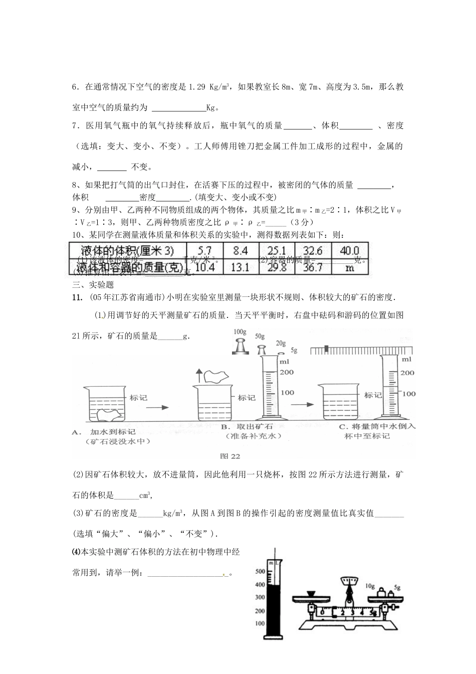 九年级物理 (多彩物质世界)单元训练 人教新课标版试卷_第3页