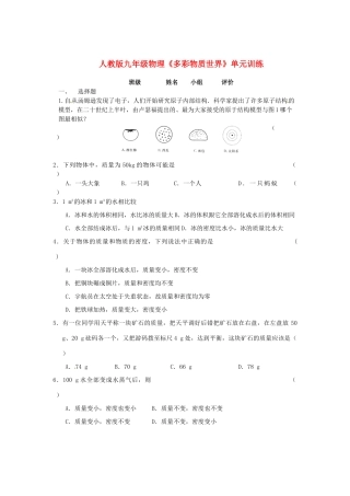 九年级物理 (多彩物质世界)单元训练 人教新课标版试卷