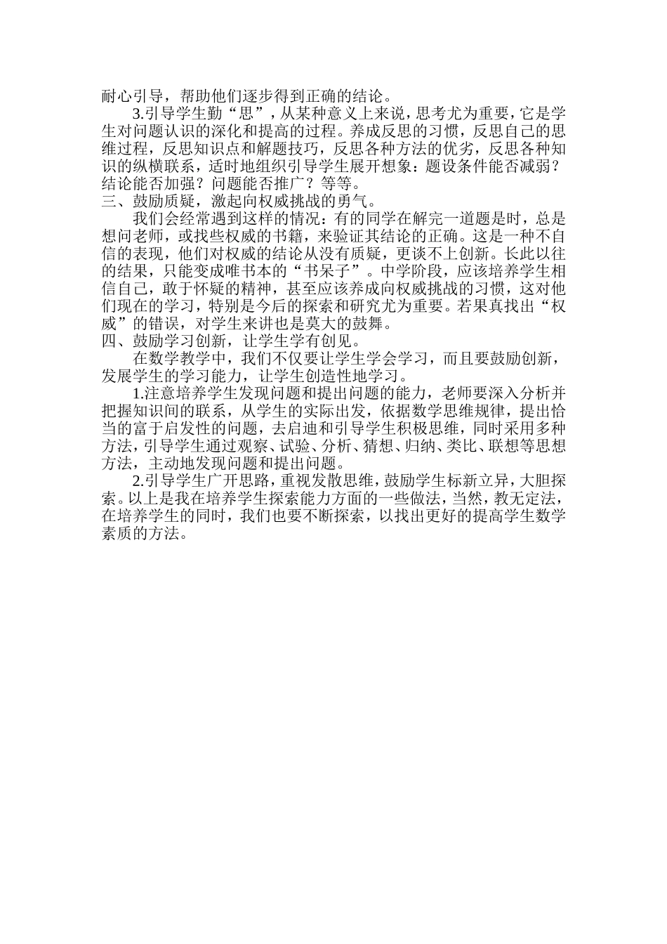 数学课堂要注重学生探索能力的培养_第2页