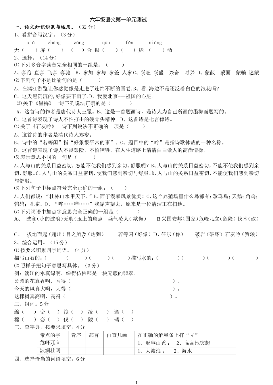 4455灯塔小学第一单元测试_第1页
