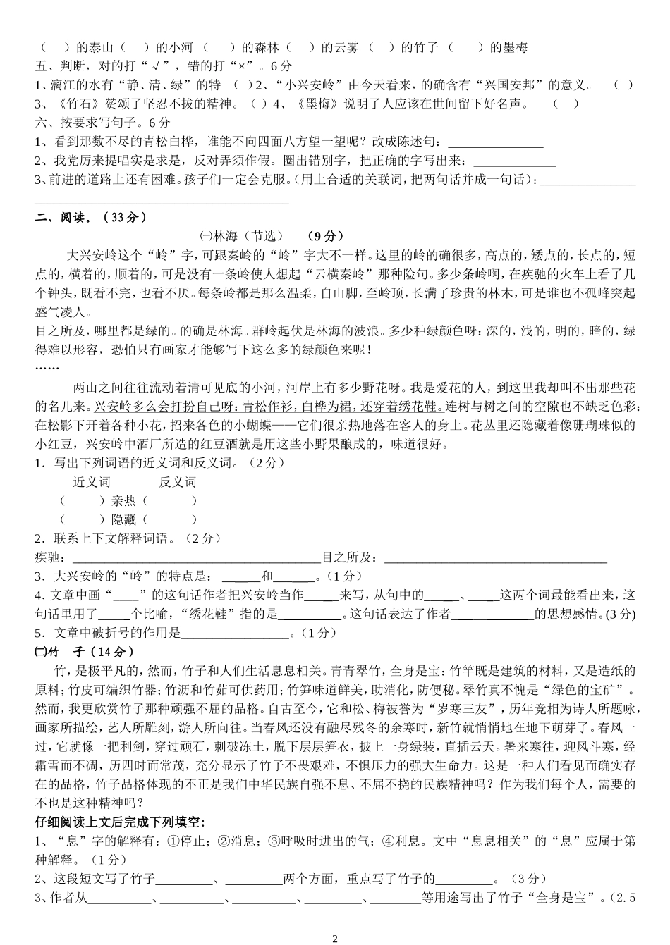 4455灯塔小学第一单元测试_第2页