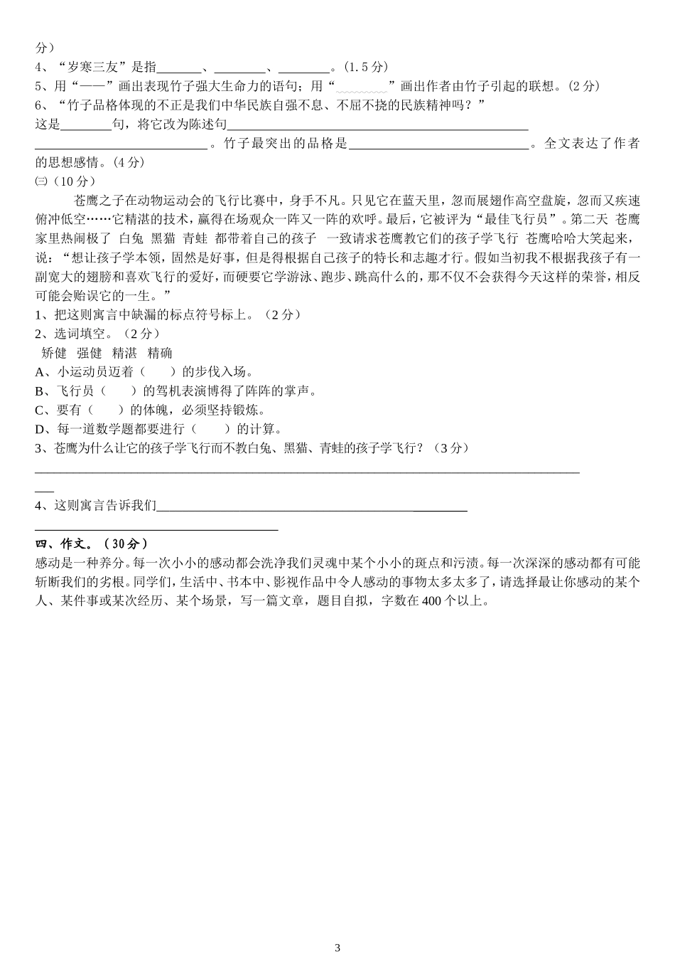 4455灯塔小学第一单元测试_第3页