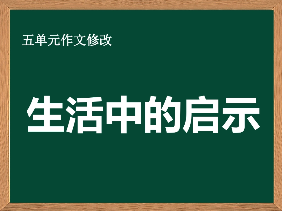 快乐作文擦黑板_第1页