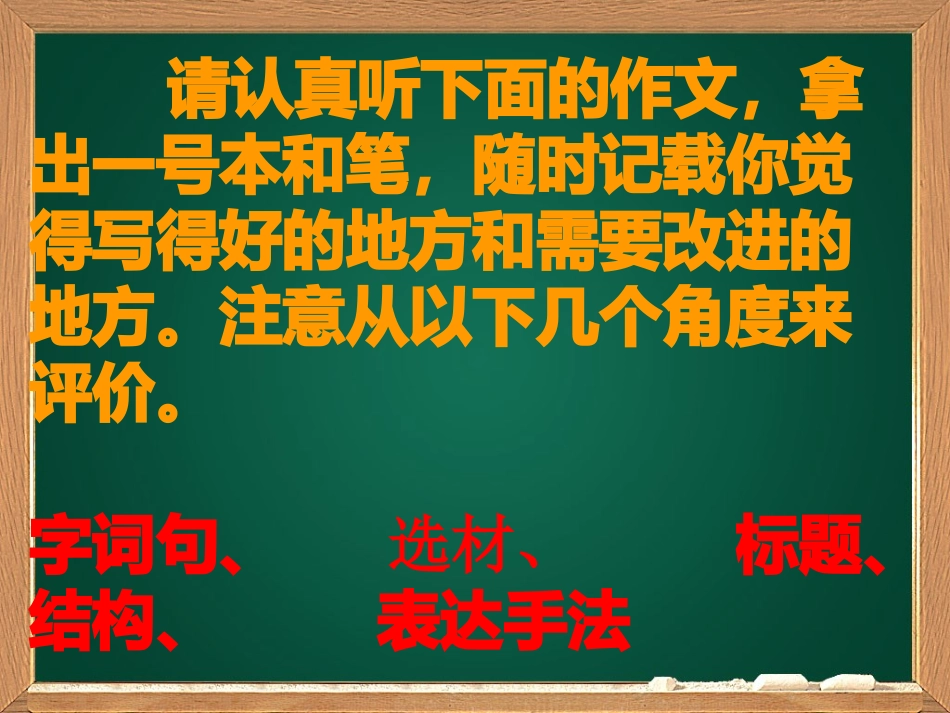 快乐作文擦黑板_第2页