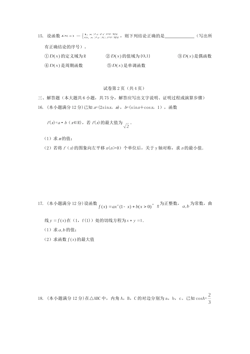 安徽省宁国市高三数学上学期期中考试试卷 理 新人教A版试卷_第3页