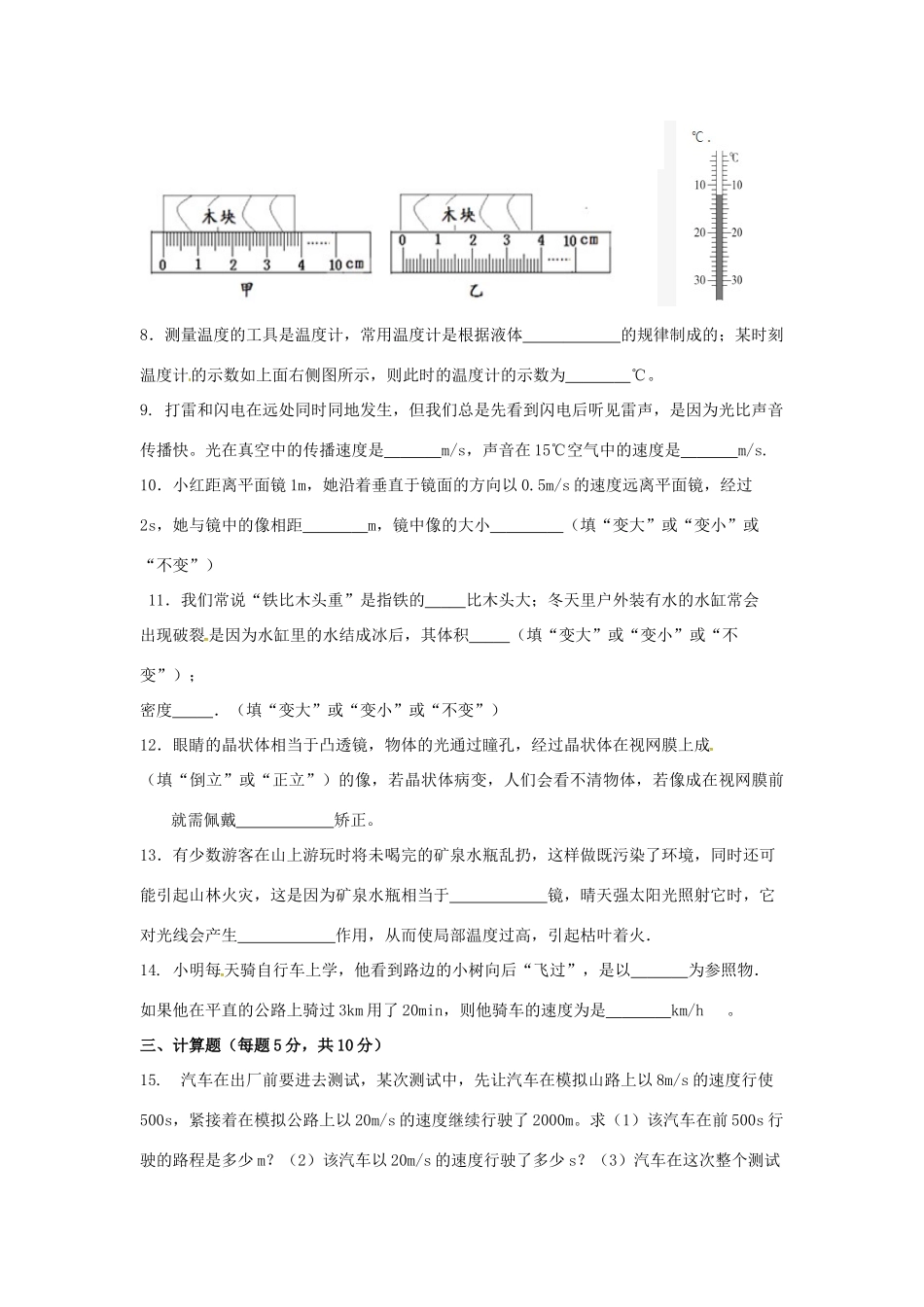 吉林省朝鲜族四校联考 八年级物理上学期期末考试试卷_第2页