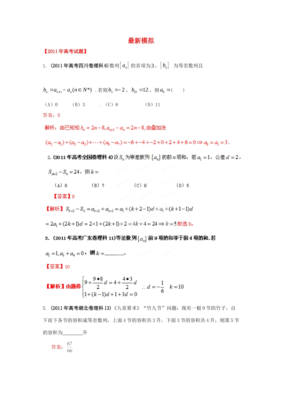 备战真题专题04 数列 理试卷_第1页