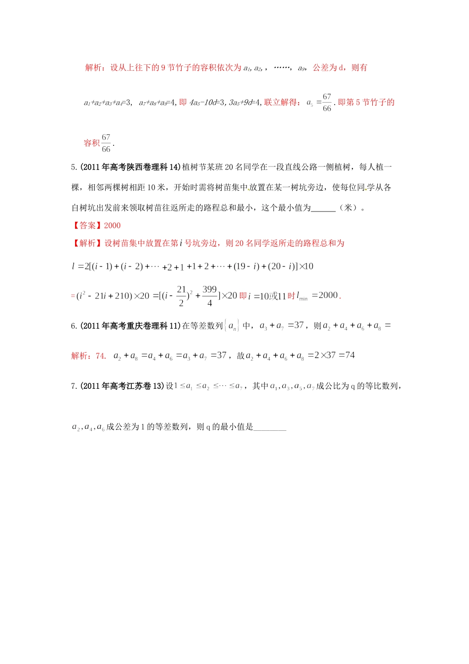 备战真题专题04 数列 理试卷_第2页