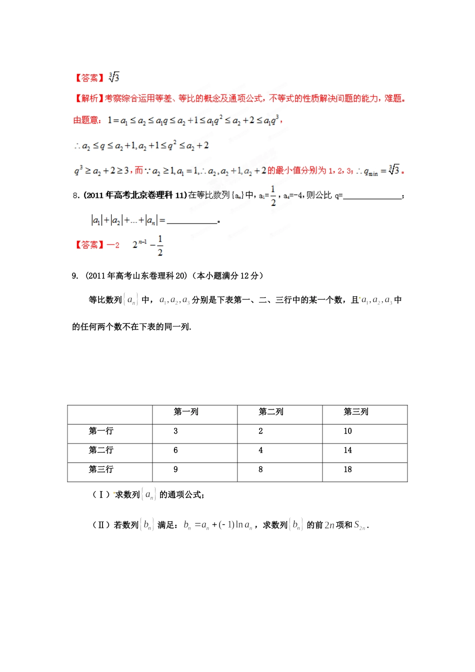 备战真题专题04 数列 理试卷_第3页