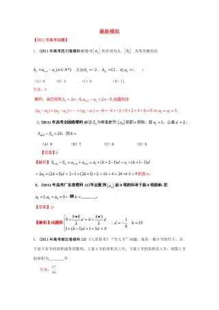 备战真题专题04 数列 理试卷