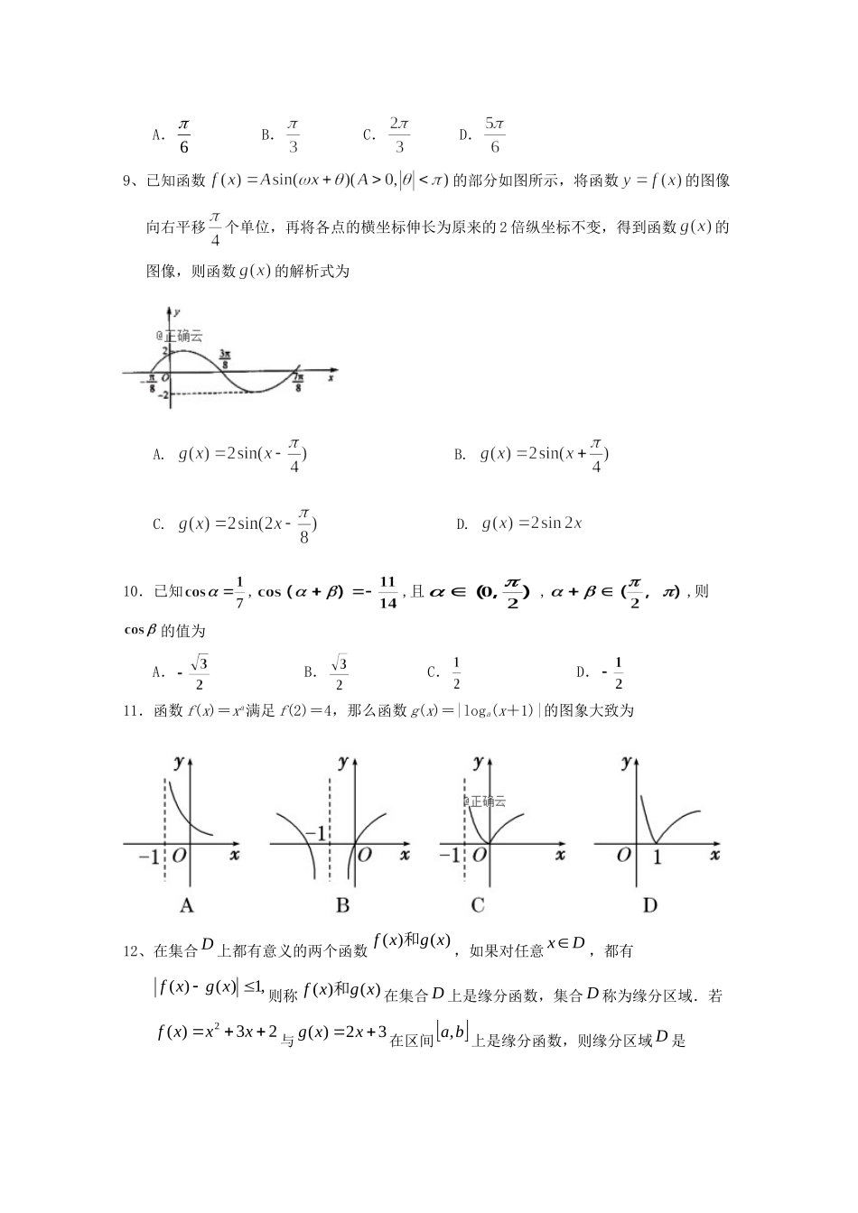 大学附中高三数学上学期第二次月考试卷 文试卷_第2页