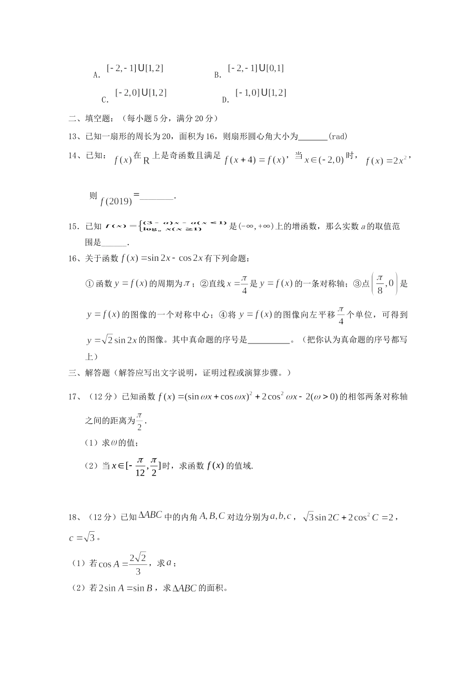 大学附中高三数学上学期第二次月考试卷 文试卷_第3页