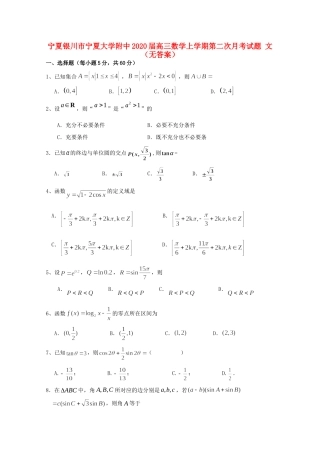大学附中高三数学上学期第二次月考试卷 文试卷