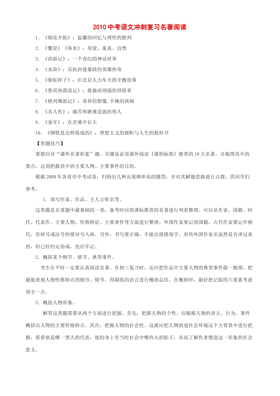 中考语文冲刺复习：名著阅读试卷_第1页