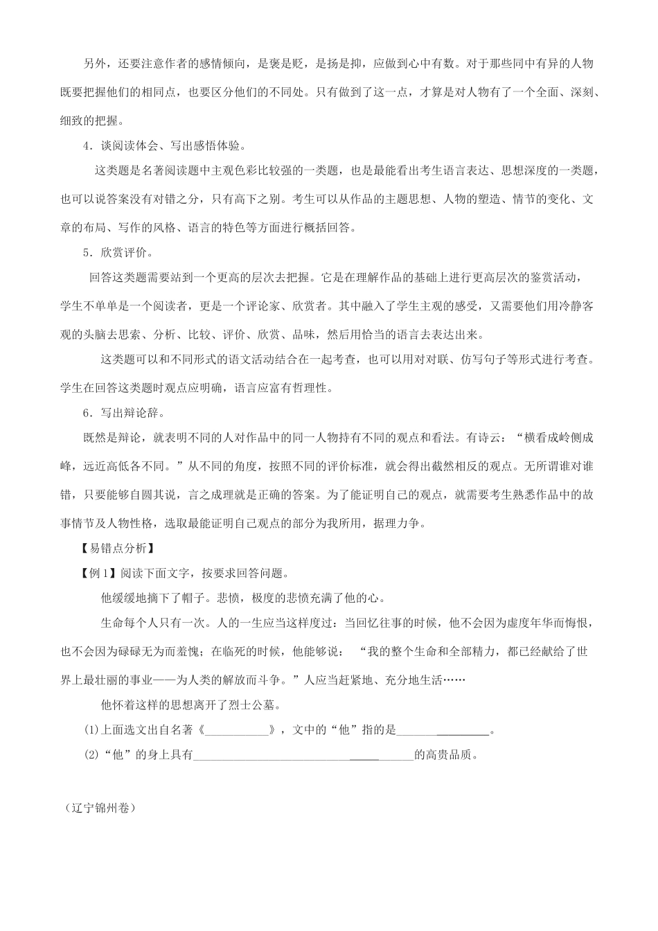 中考语文冲刺复习：名著阅读试卷_第2页