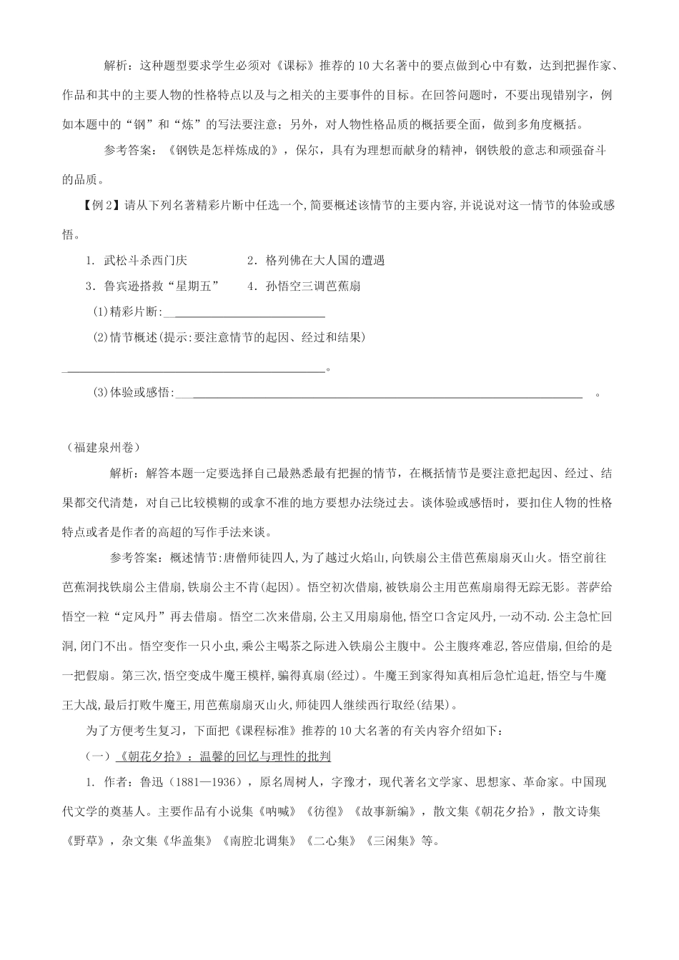 中考语文冲刺复习：名著阅读试卷_第3页