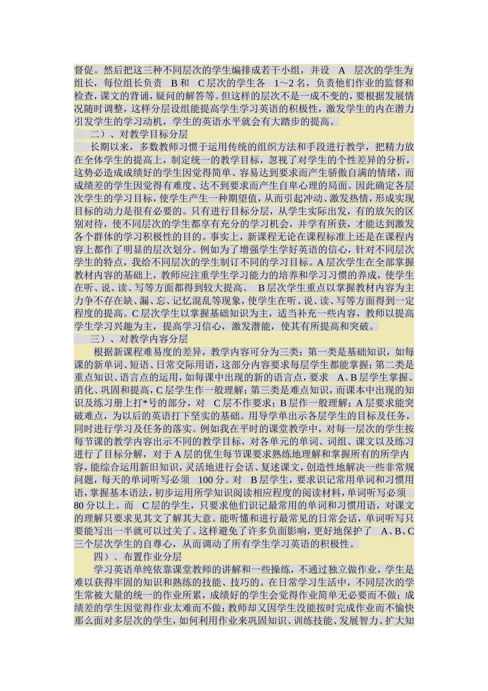 农村初中英语分层教学初探_第2页