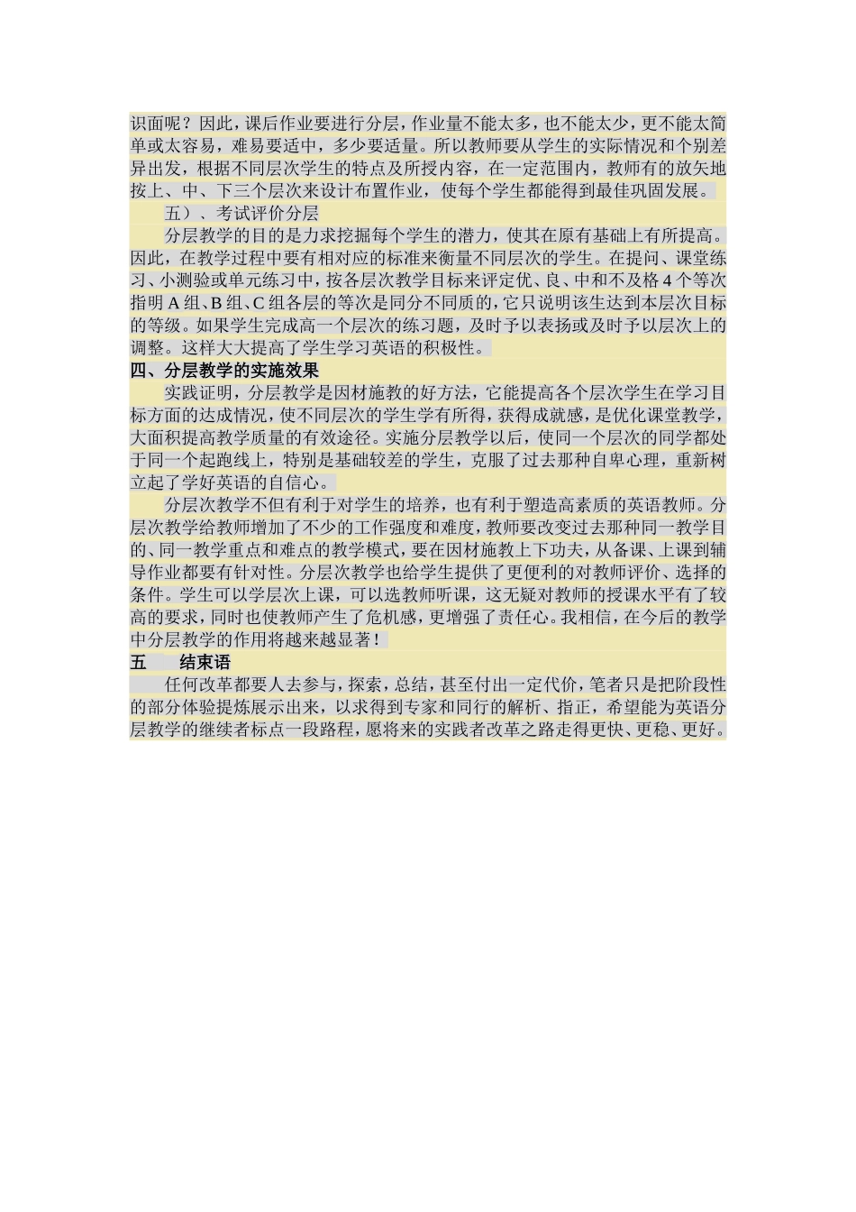 农村初中英语分层教学初探_第3页