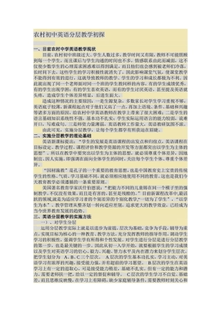 农村初中英语分层教学初探