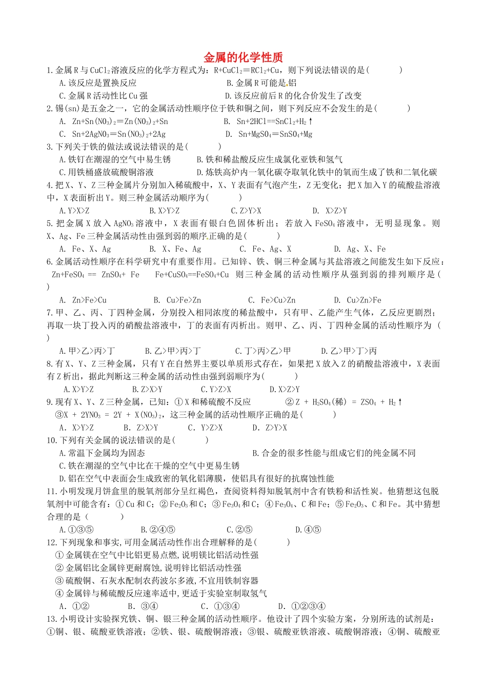 九年级化学下册 92 金属的化学性质试卷(新版)鲁教版试卷(00002)_第1页