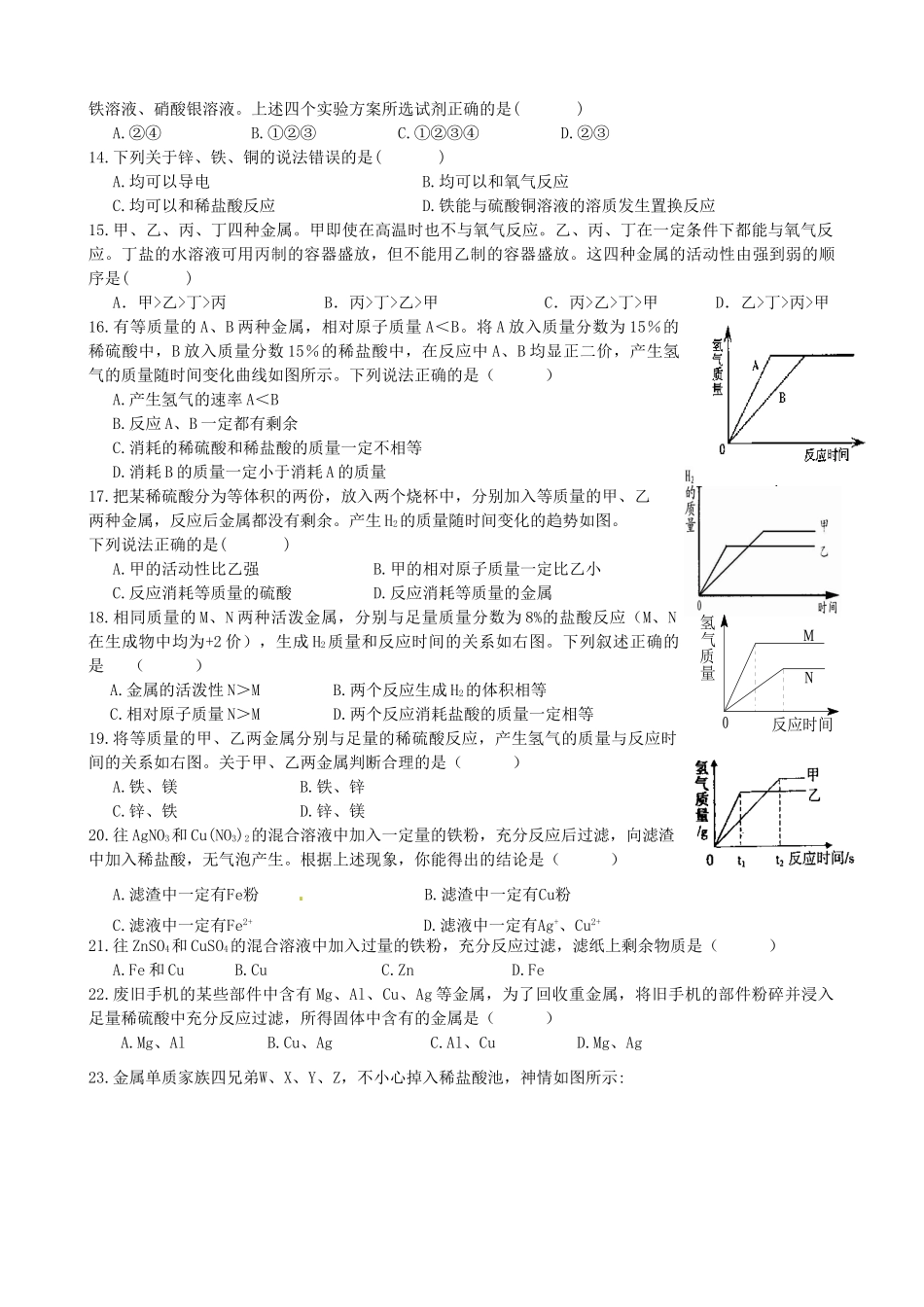 九年级化学下册 92 金属的化学性质试卷(新版)鲁教版试卷(00002)_第2页