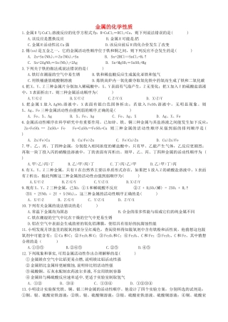 九年级化学下册 92 金属的化学性质试卷(新版)鲁教版试卷(00002)