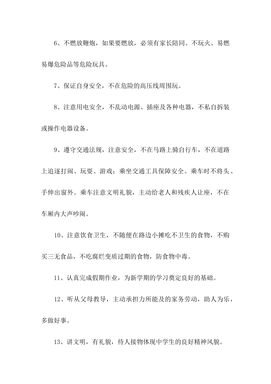 中学保证书范文八篇_第2页