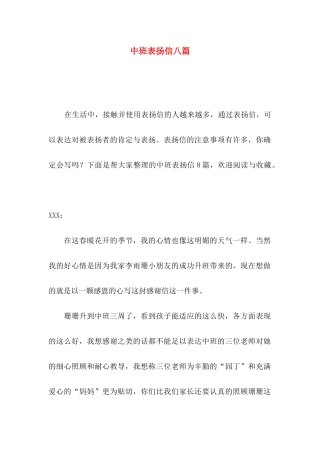 中班表扬信八篇