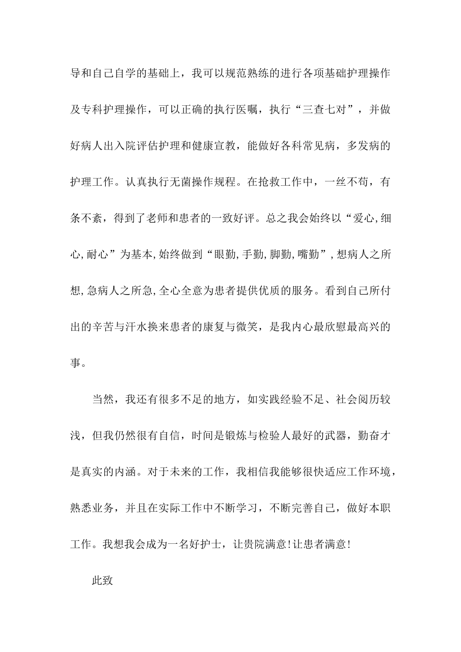 中专生求职信锦集7篇_第3页