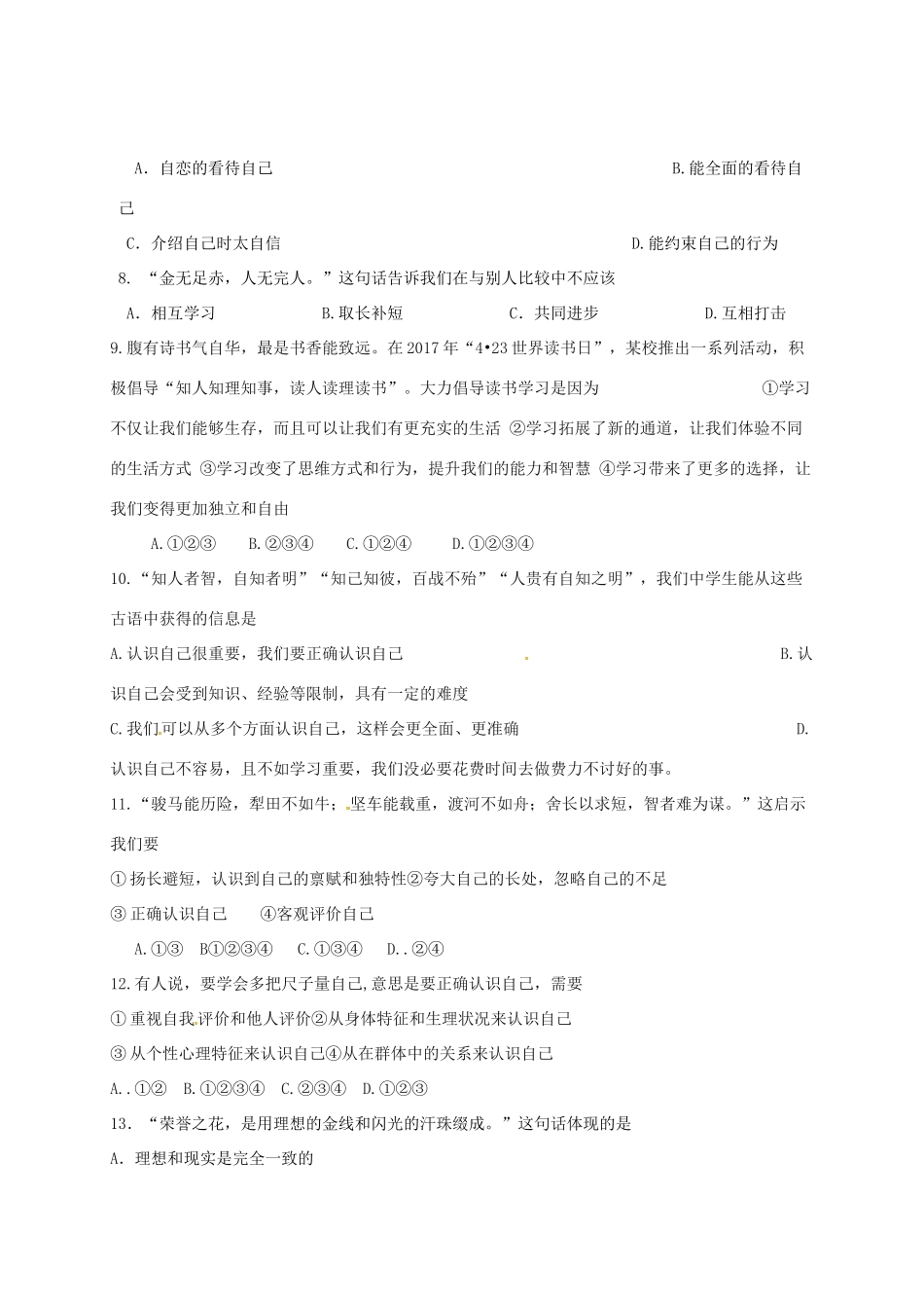 安徽省宣城市七年级道德与法治上学期期中试卷 新人教版试卷_第2页