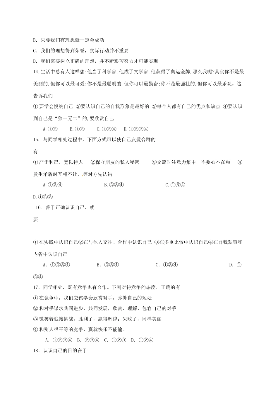 安徽省宣城市七年级道德与法治上学期期中试卷 新人教版试卷_第3页