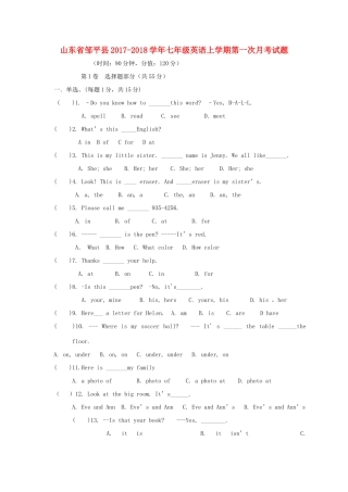山东省邹平县七年级英语上学期第一次月考试卷 人教新目标版试卷