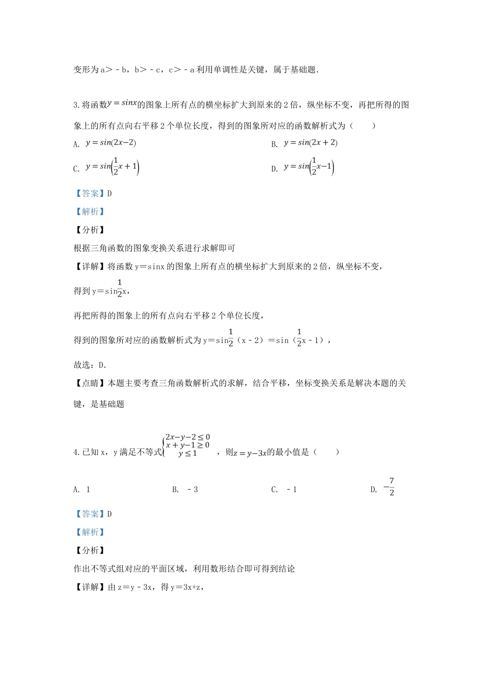 大学附中高三数学4月模拟试卷(六)文试卷_第2页